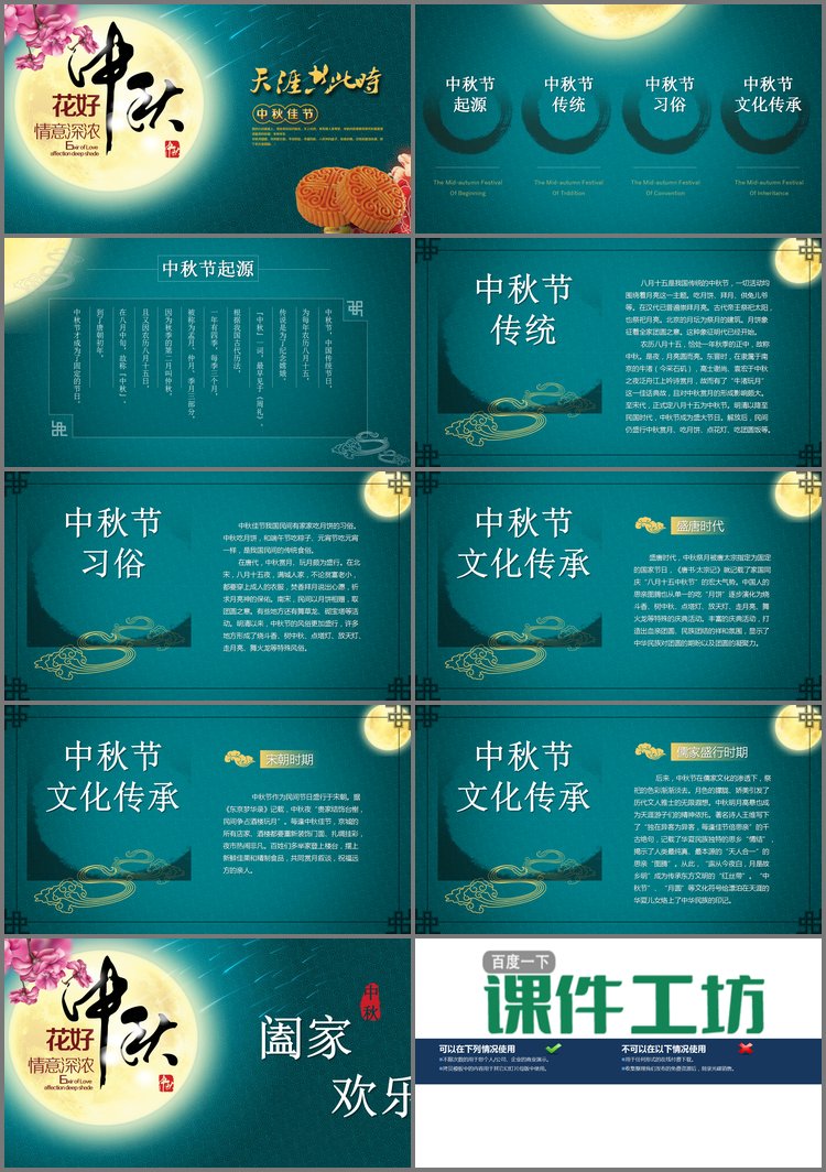 PPT模板-《天涯共此时花好月圆夜》中秋节PPT模板