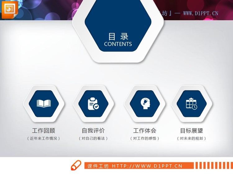 深蓝色动态商务PPT图表免费下载