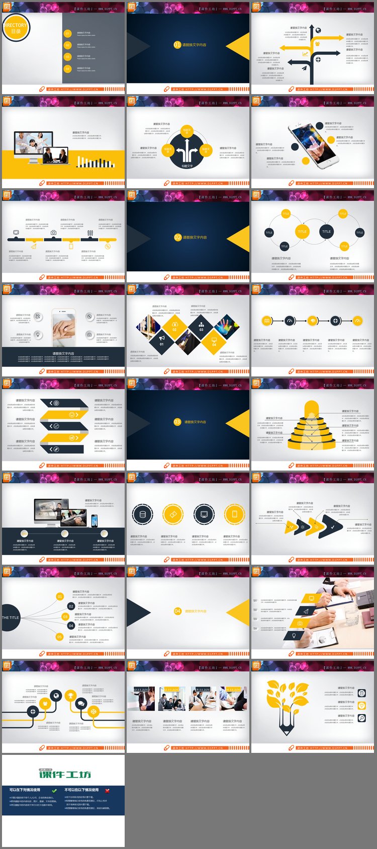 PPT模板-蓝黄扁平化商务PPT图表整套下载