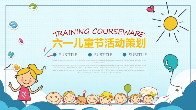 可爱童趣卡通六一儿童节PPT模板