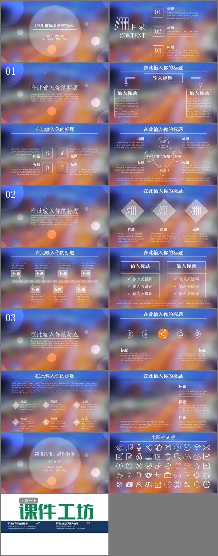 PPT模板-毛玻璃质感的iOS风格PPT模板