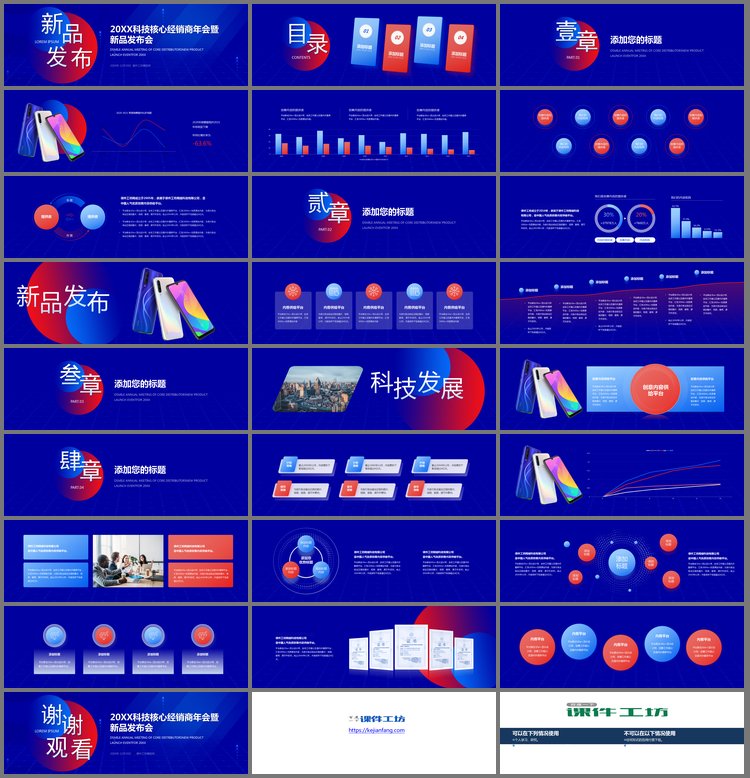 PPT模板-蓝色宽屏科技产品发布会PPT模板免费下载