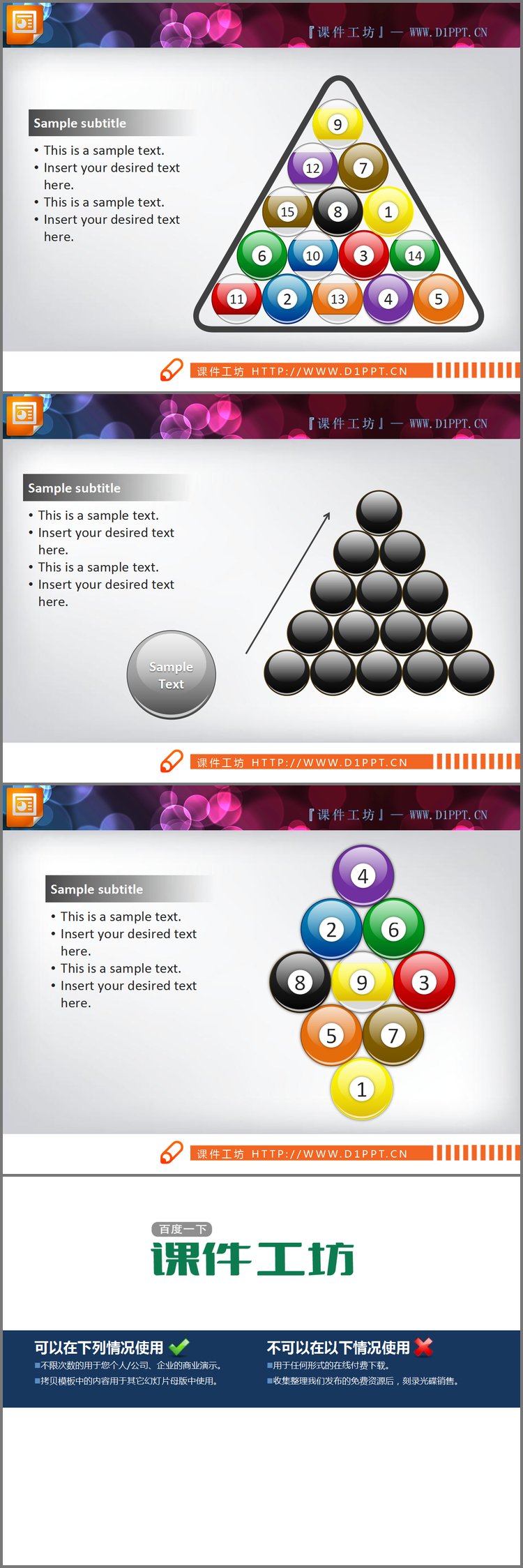 PPT模板-台球样式的层级关系PPT图表下载