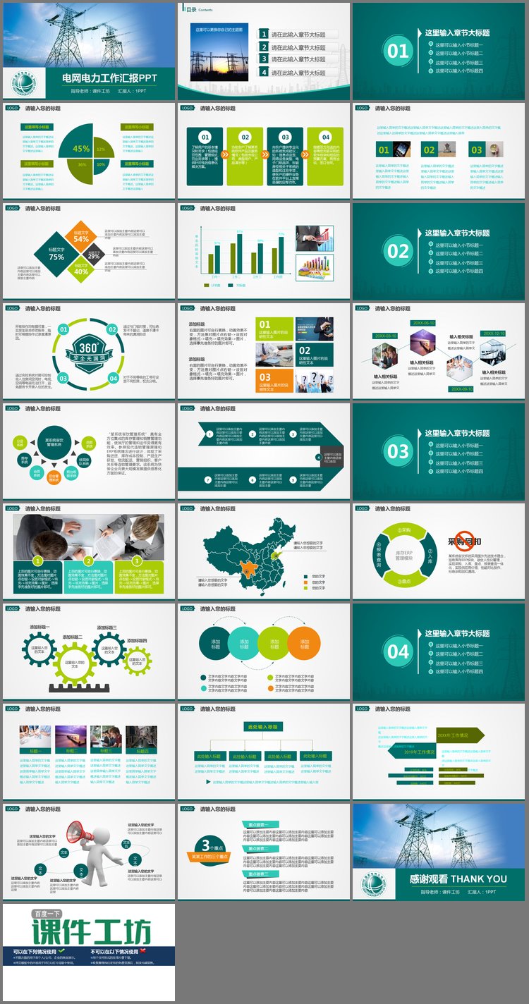 PPT模板-国家电网电力PPT模板