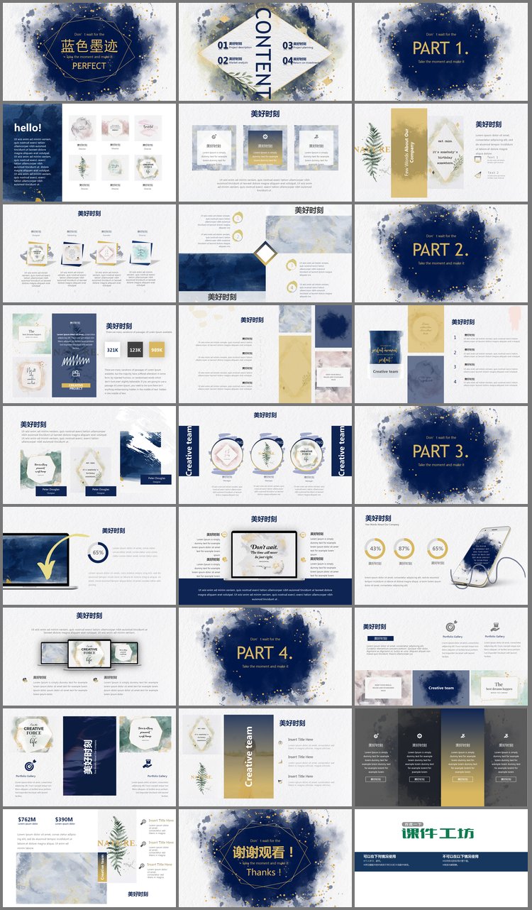 PPT模板-蓝色创意墨迹PPT模板