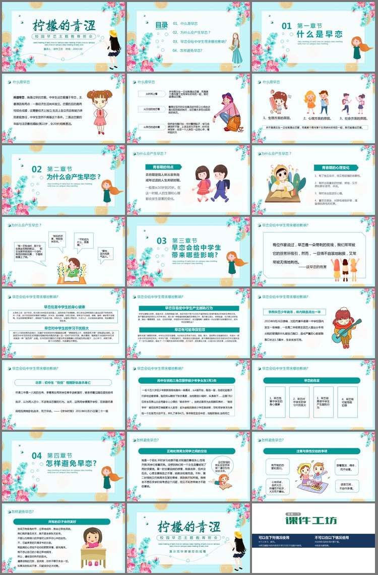 PPT模板-《柠檬的青涩》校园防早恋主题班会PPT