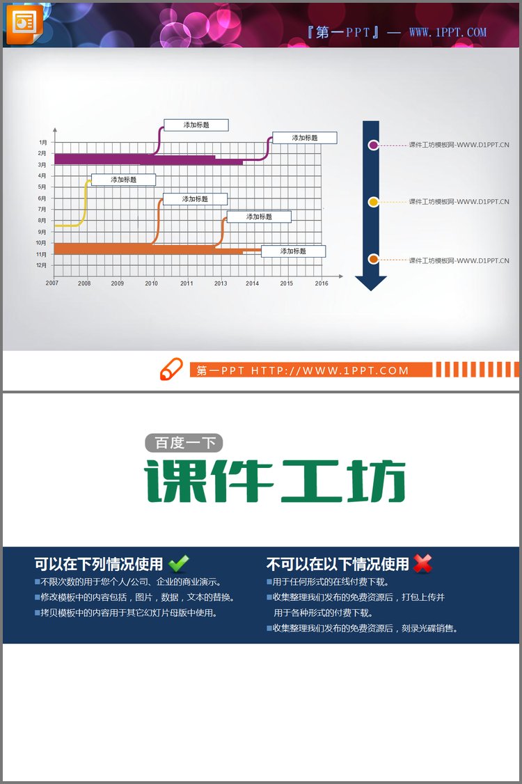 PPT模板-精致实用的幻灯片甘特图图表下载