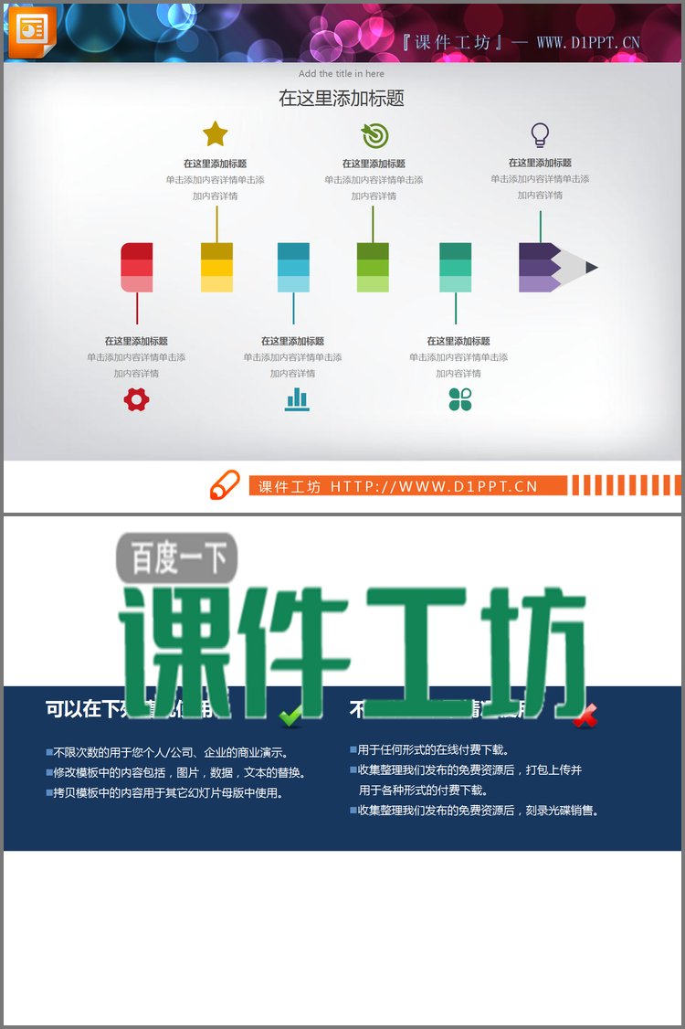 PPT模板-彩色铅笔PPT图表