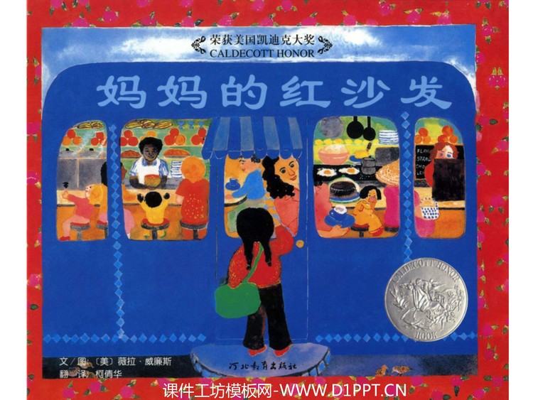 《妈妈的红沙发》绘本故事PPT