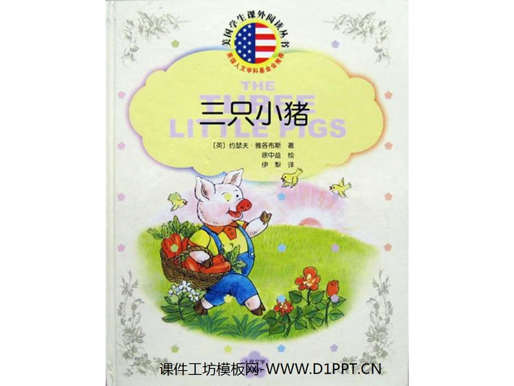 《三只小猪》绘本故事PPT