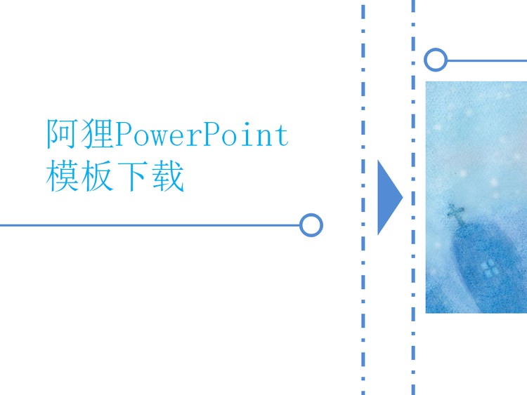 可爱的阿狸PPT模板下载