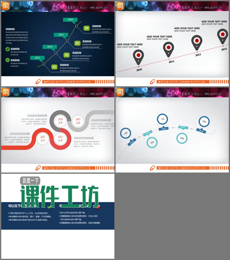 PPT模板-四张曲线PPT时间线