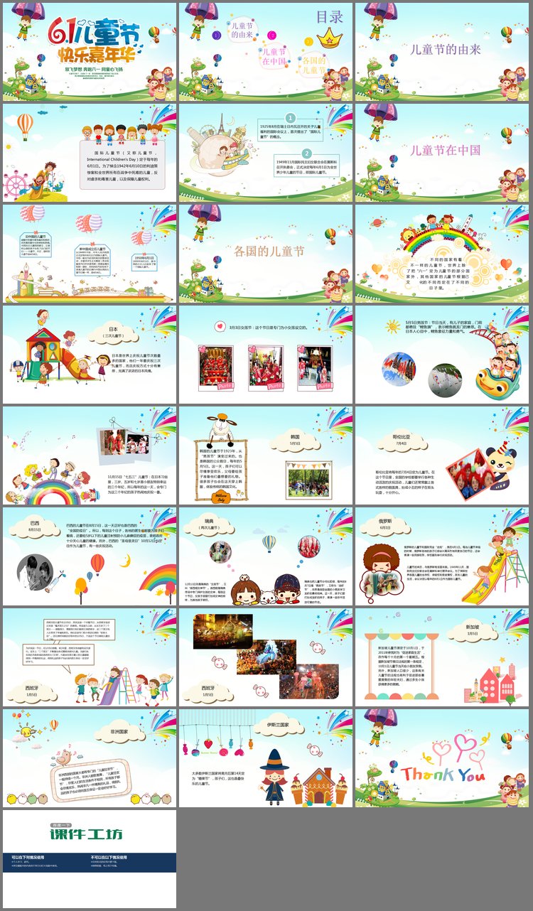 PPT模板-61儿童节快乐嘉年华PPT模板