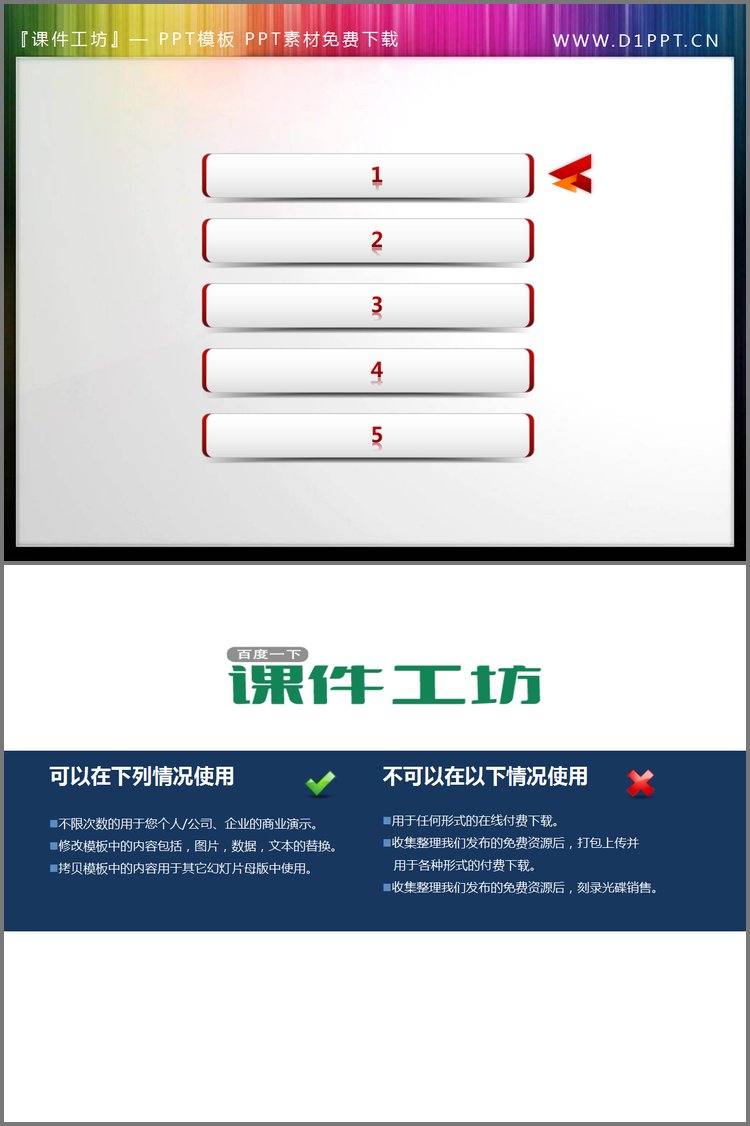 PPT模板-简洁带动态箭头指向的PPT目录导航素材