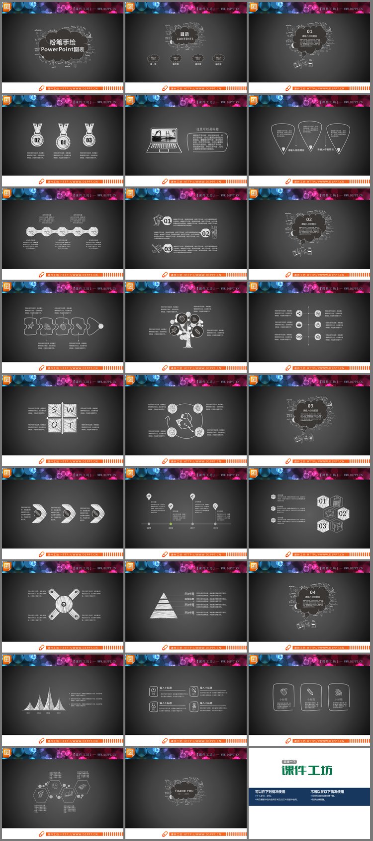 PPT模板-26张白色粉笔手绘PPT图表大全