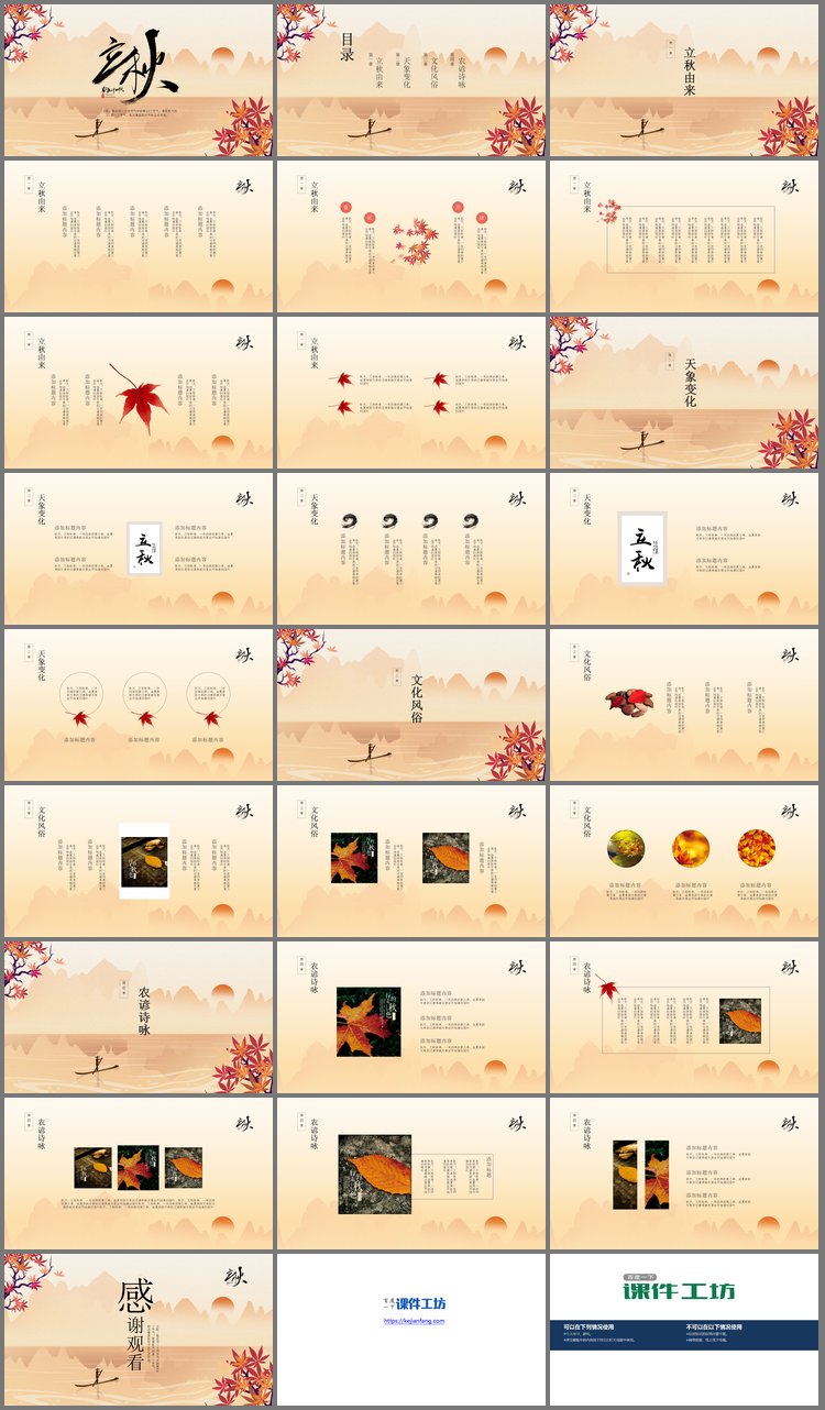 PPT模板-群山红叶背景的立秋节气PPT模板