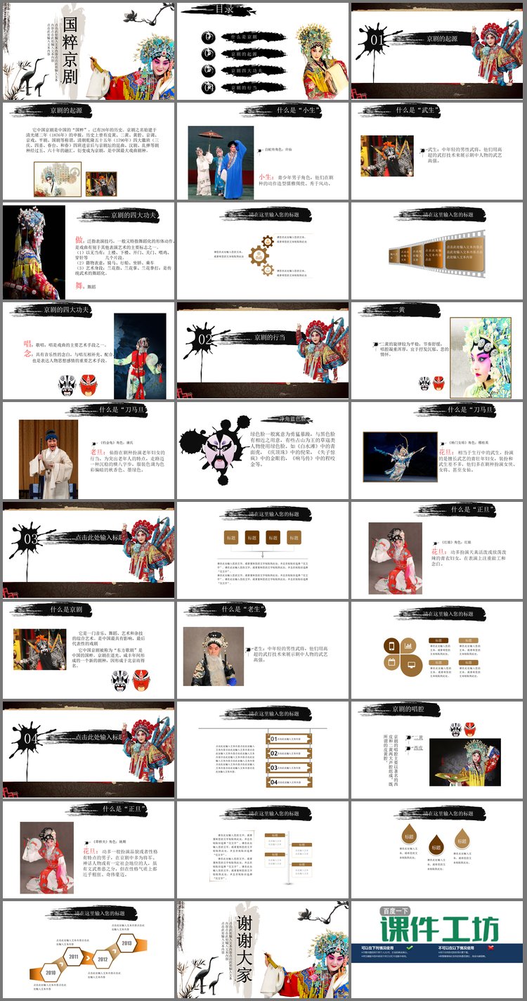 PPT模板-动态水墨国粹京剧PPT模板