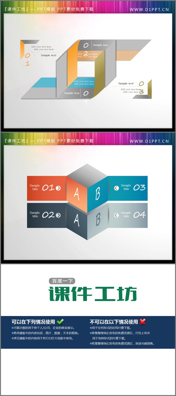 PPT模板-两张个性艺术设计幻灯片目录素材免费下载