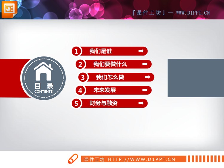 红色扁平化创业融资计划书PPT图表