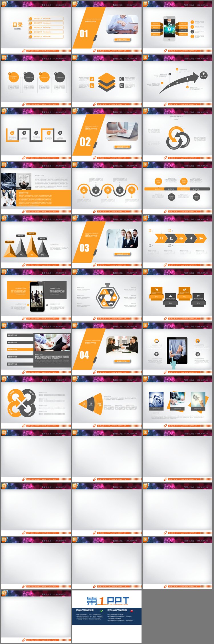 PPT模板-橙灰扁平化工作计划安排PPT图表大全