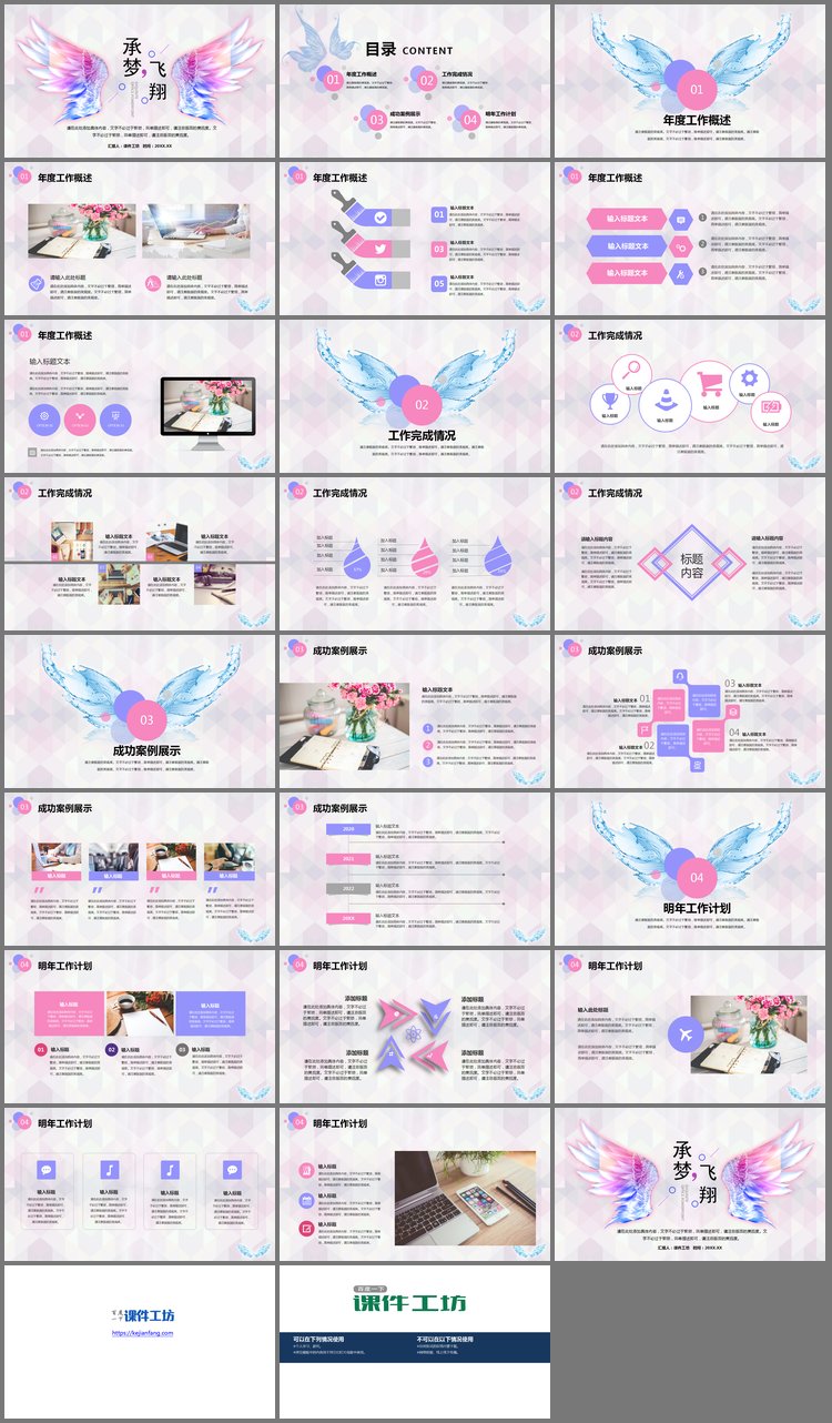 PPT模板-精美翅膀背景的《承梦飞翔》工作总结计划PPT模板