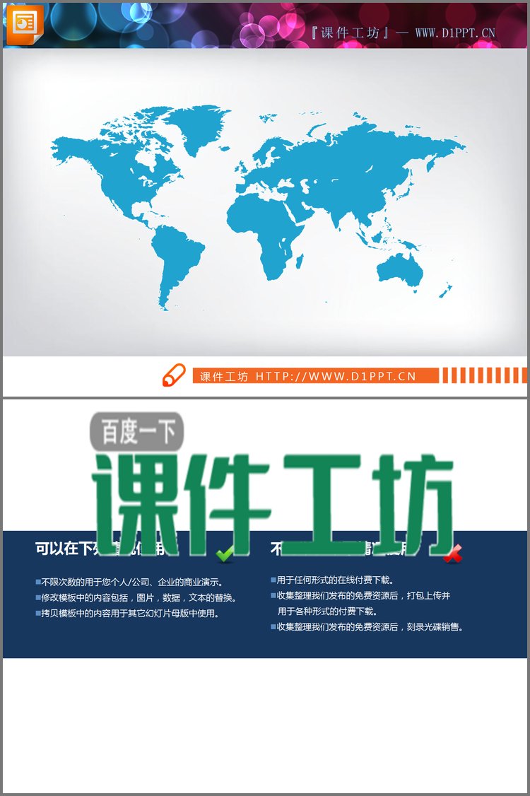 PPT模板-蓝色世界地图PPT图表免费下载