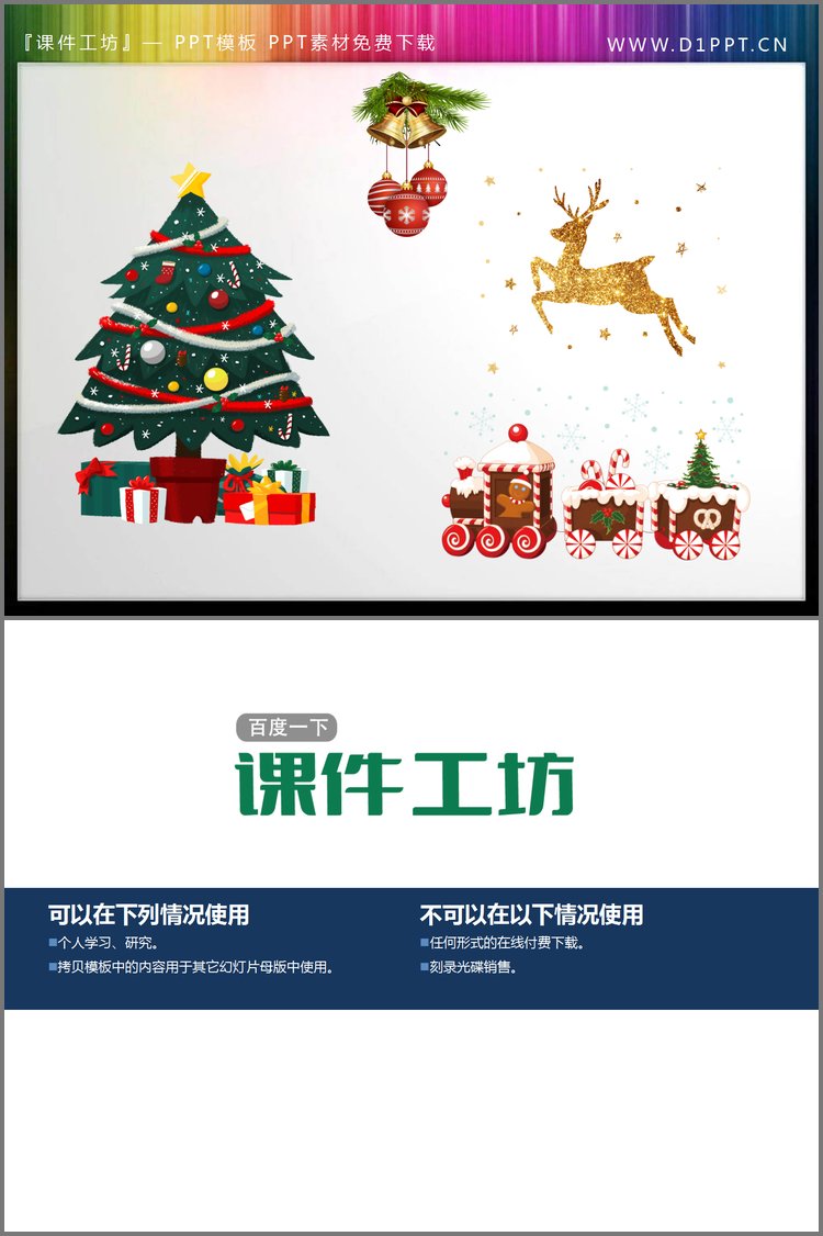 PPT模板-圣诞树金色驯鹿圣诞小火车PPT素材