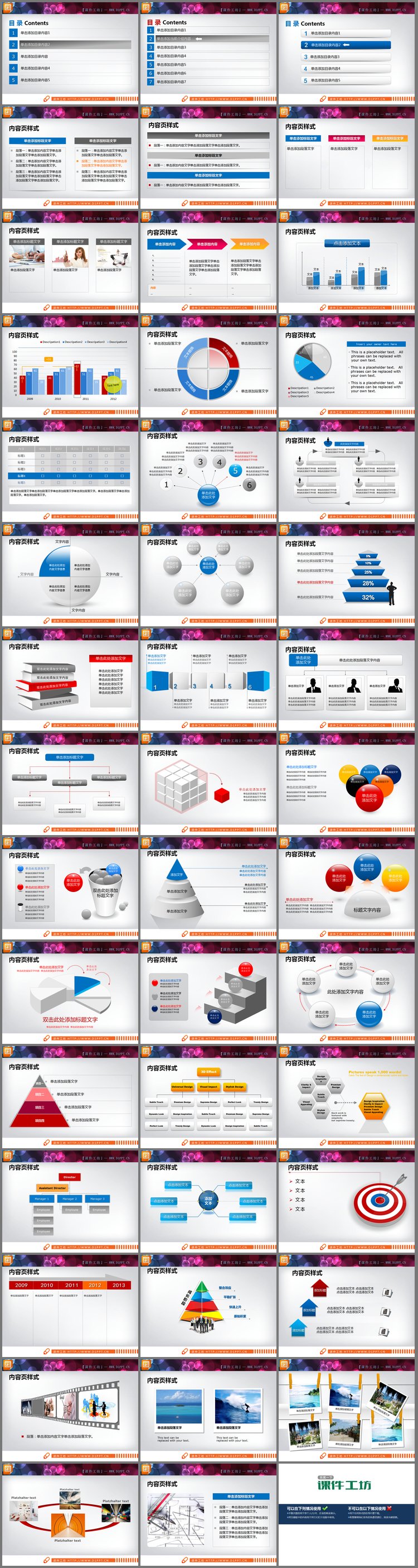 PPT模板-蓝色3d立体幻灯片图表大全