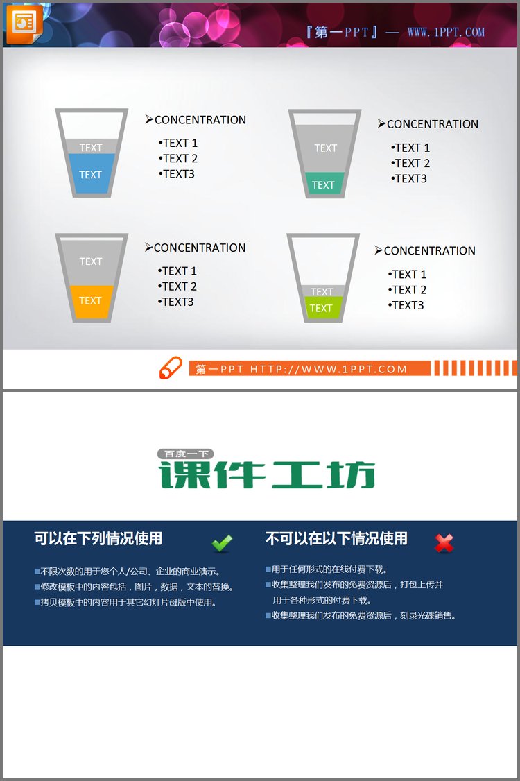 PPT模板-四个层级关系PowerPoint漏斗图表模板
