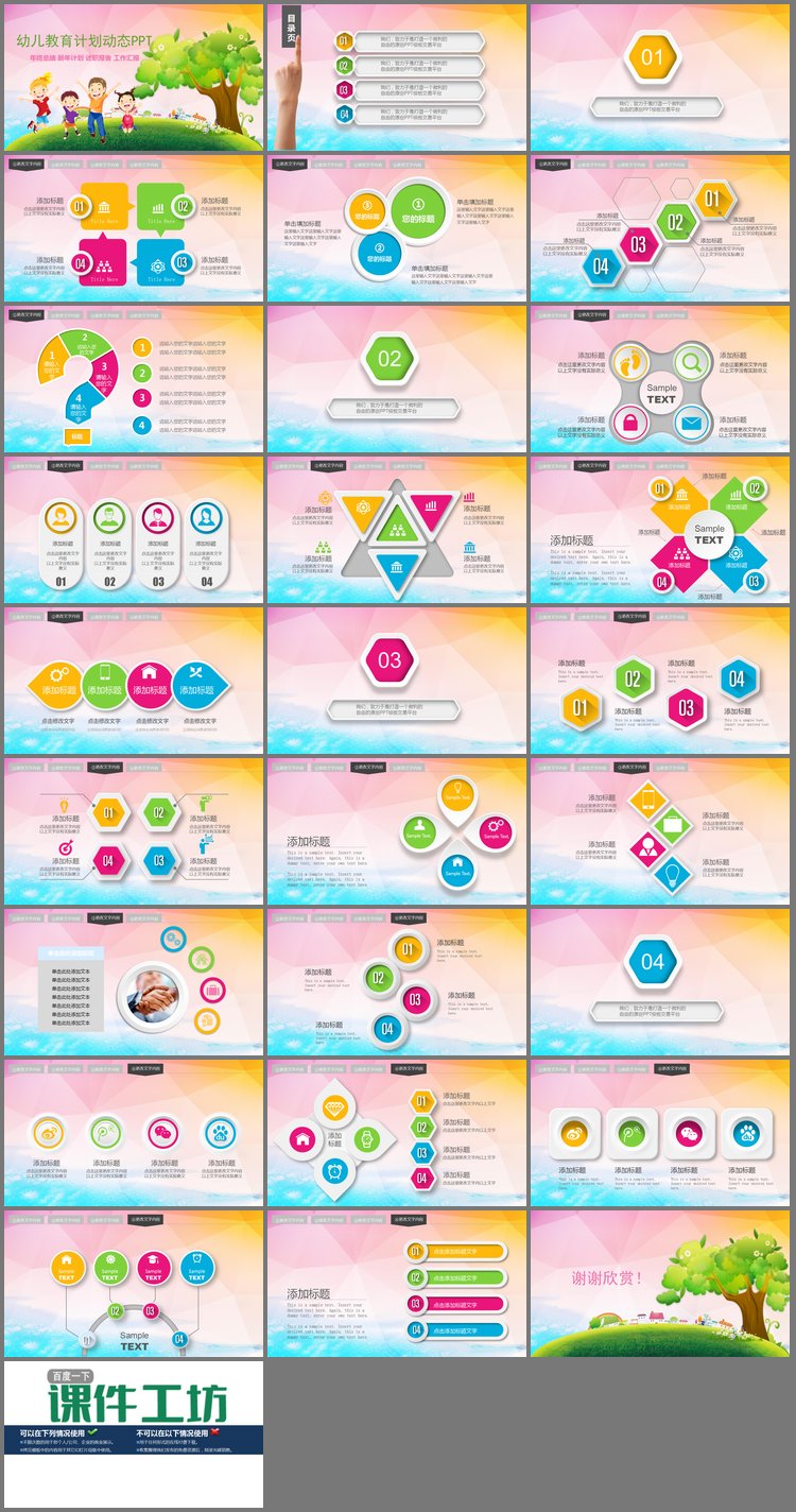 PPT模板-卡通儿童教育PPT模板