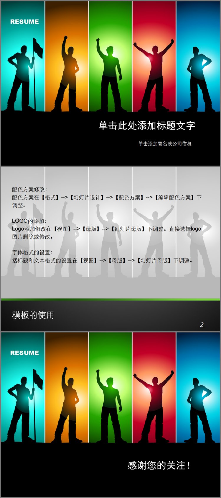 PPT模板-新员工入职培训PPT模板