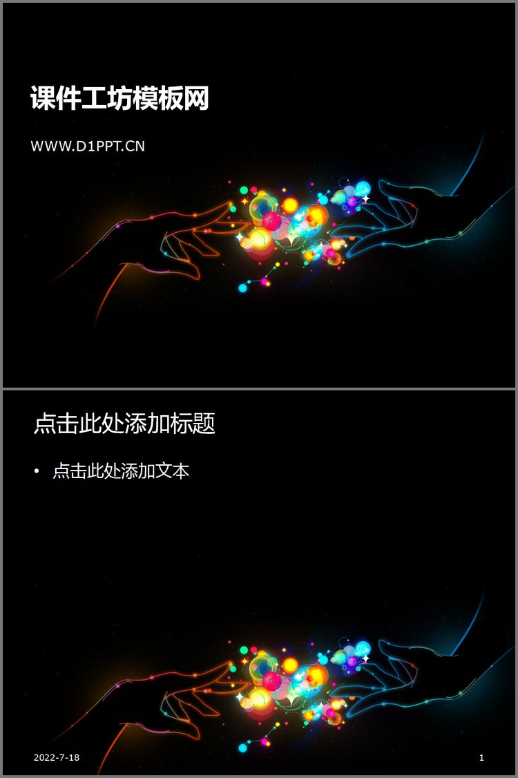 PPT模板-浪漫光晕背景牵手爱情幻灯片模板