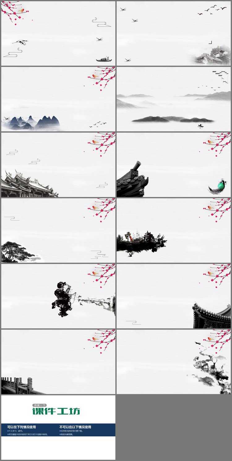 PPT模板-精美古典水墨中国风PPT背景图片