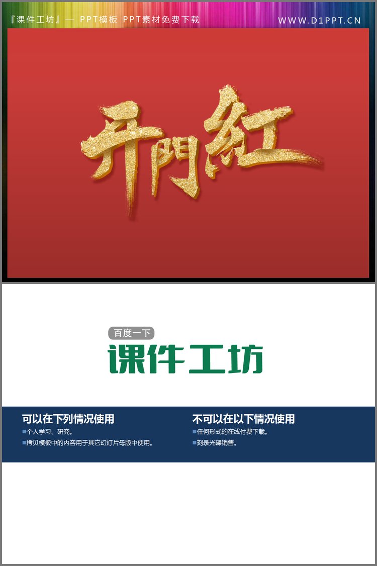 PPT模板-烫金开门红PPT艺术字