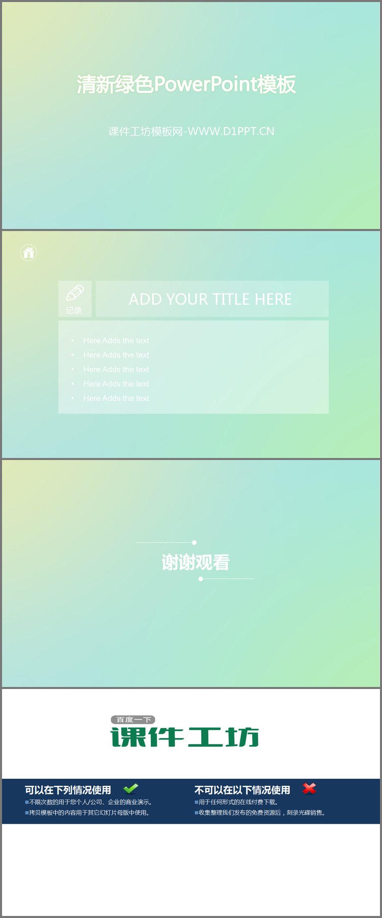 PPT模板-粉嫩绿色背景的单色渐变幻灯片模板下载