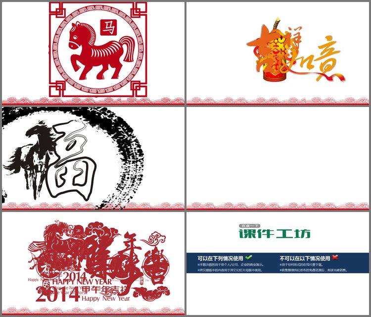 PPT模板-5张带背景音乐的动态新年PPT模板下载
