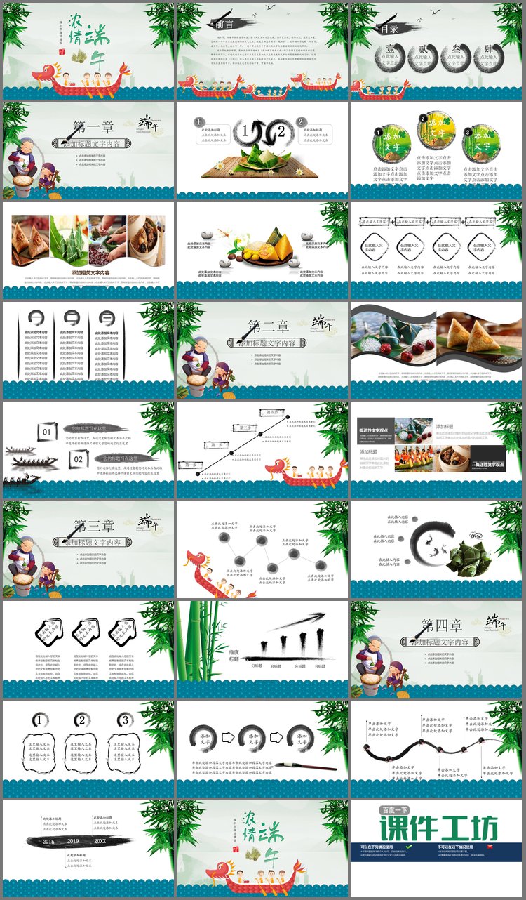 PPT模板-卡通龙舟背景的浓情端午PPT模板