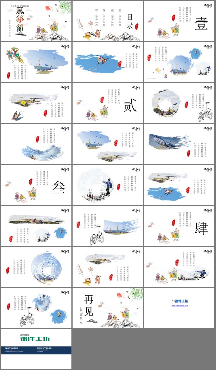 PPT模板-水彩风筝节PPT模板