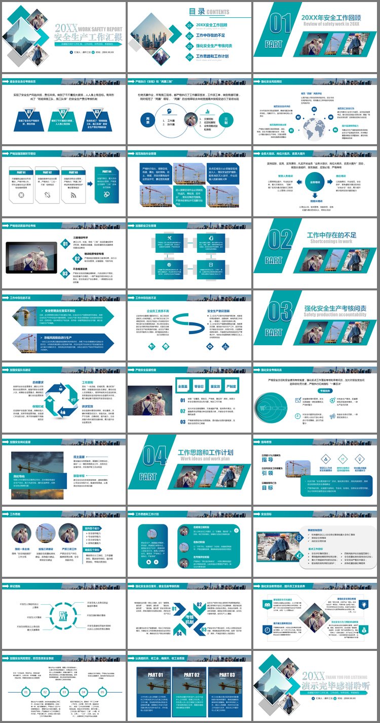PPT模板-蓝绿配色的企业安全管理工作汇报PPT模板