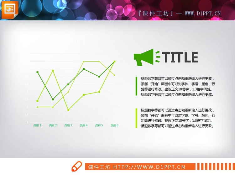 绿色简洁幻灯片折线图下载