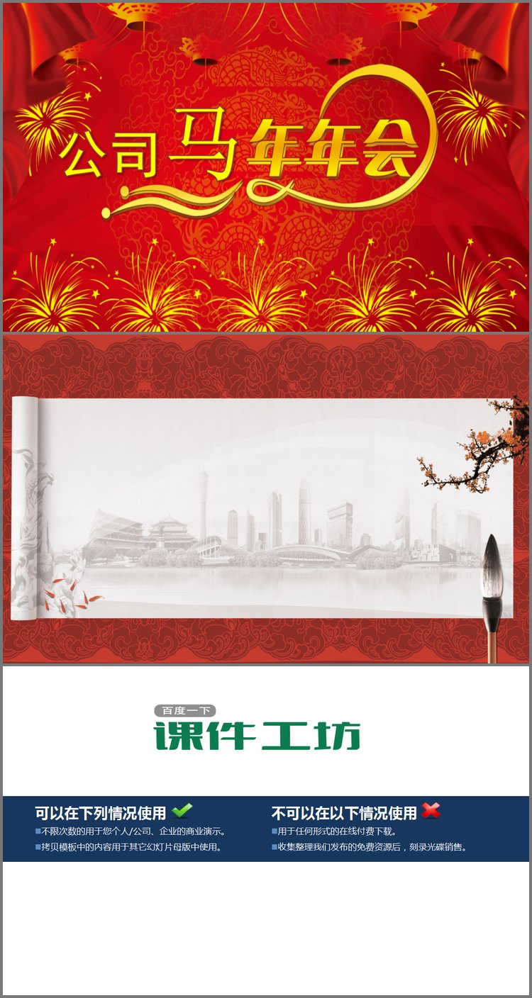 PPT模板-红色礼花帷幕背景的公司年会PPT模板