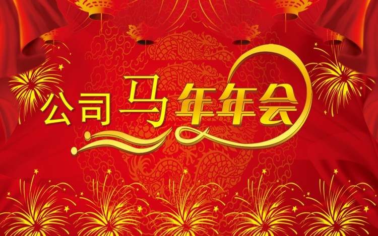 红色礼花帷幕背景的公司年会PPT模板