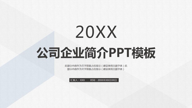 简洁淡雅公司简介PPT模板