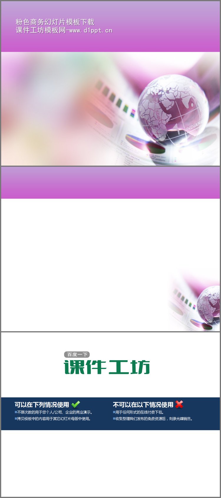 PPT模板-粉色地球背景的商务幻灯片模板下载