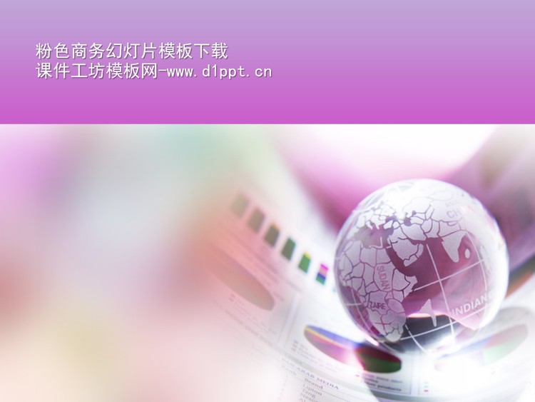粉色地球背景的商务幻灯片模板下载