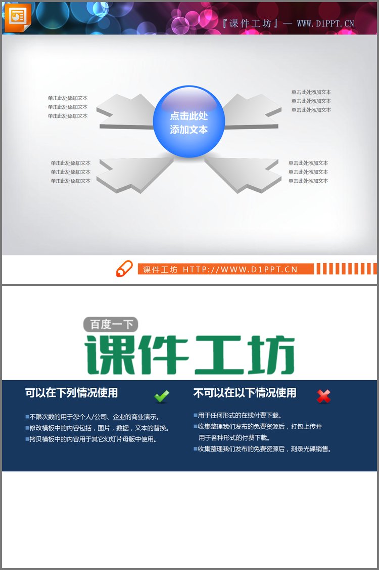 PPT模板-四箭头指向中心聚合关系PPT图表