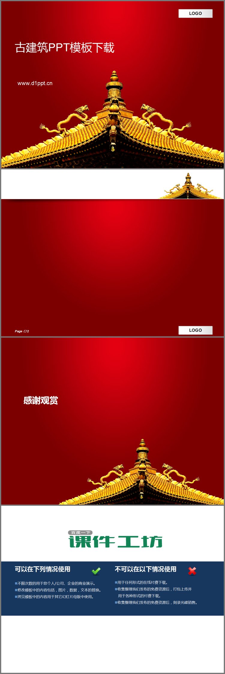 PPT模板-中国风古建筑背景PPT模板下载