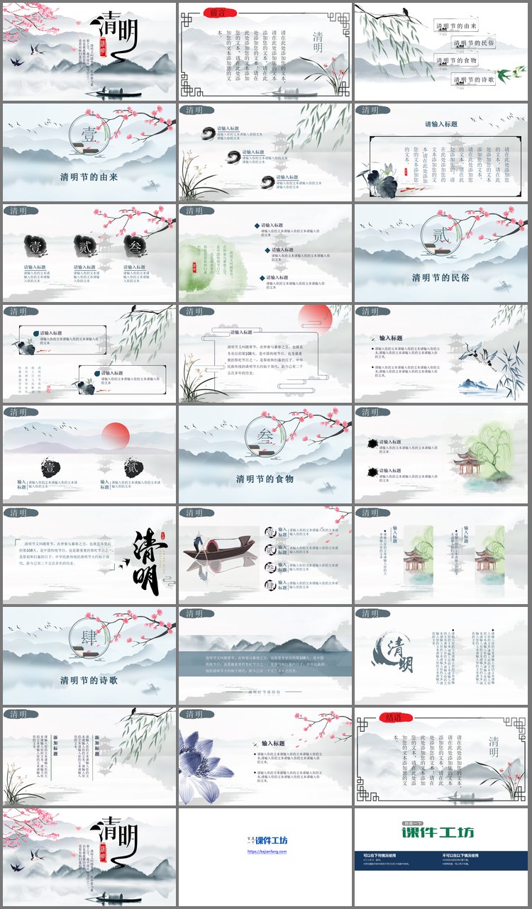 PPT模板-水墨中国风清明节PPT模板免费下载