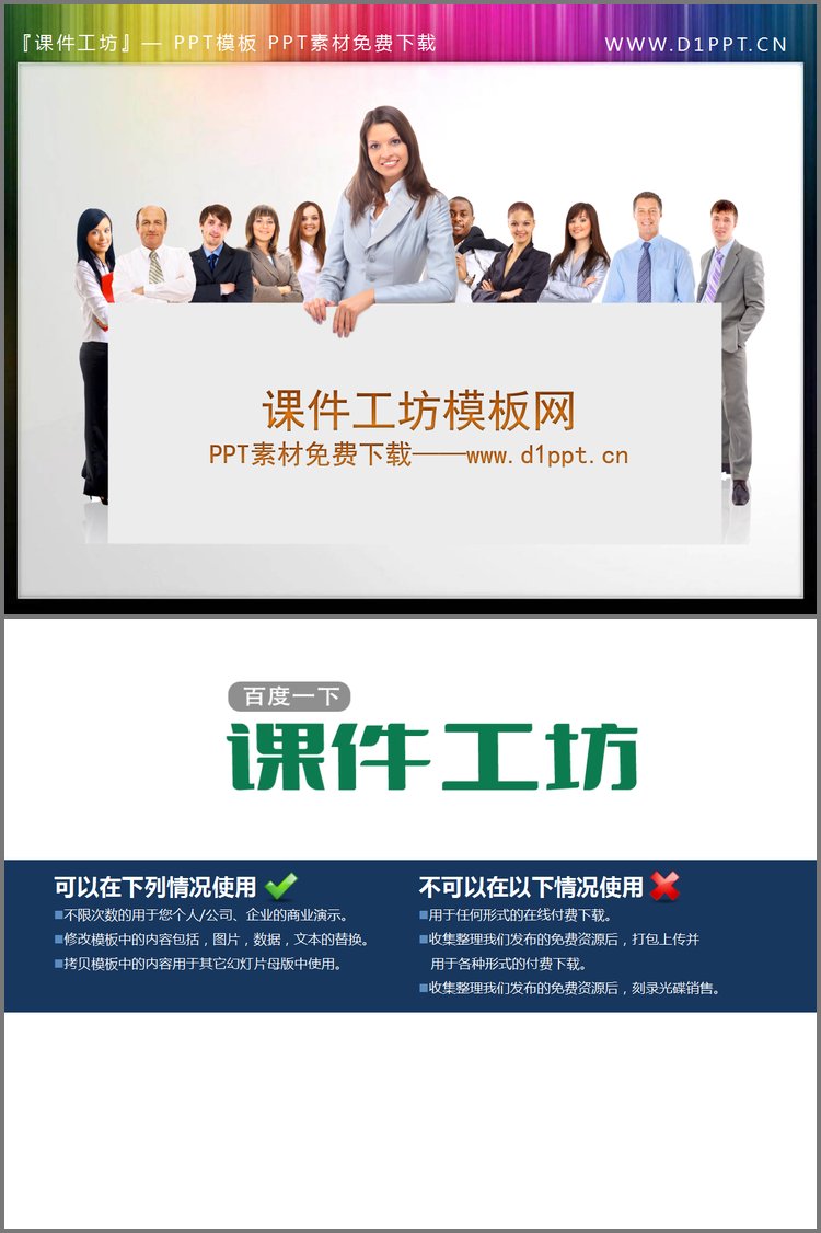 PPT模板-商务团队幻灯片插图下载