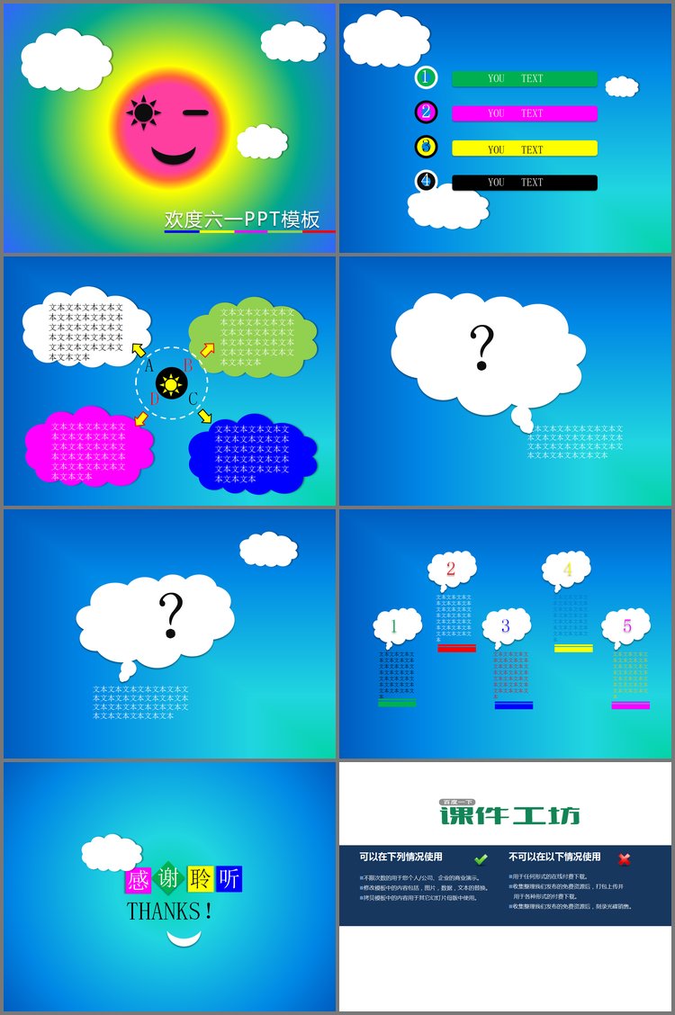 PPT模板-欢度六一PPT模板下载